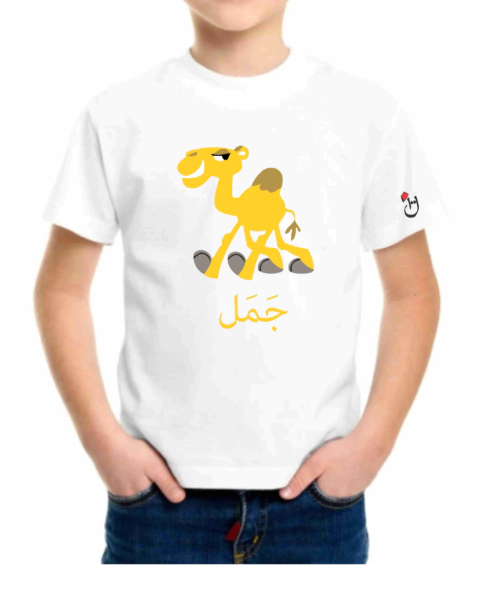 Camello. Yamal.Remera de algodón peinado. Niños