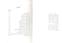 BAHÁ'U'LLÁH AND THE NEW ERA (em árabe) - comprar online