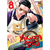 Gokushufudo (Yakuza Amo De Casa) Vol.08