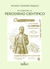 Periodismo Científico. Pasquali - comprar online