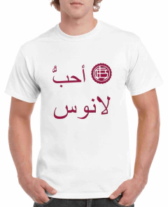 Amo a Lanús. Remera Algodón Premium.