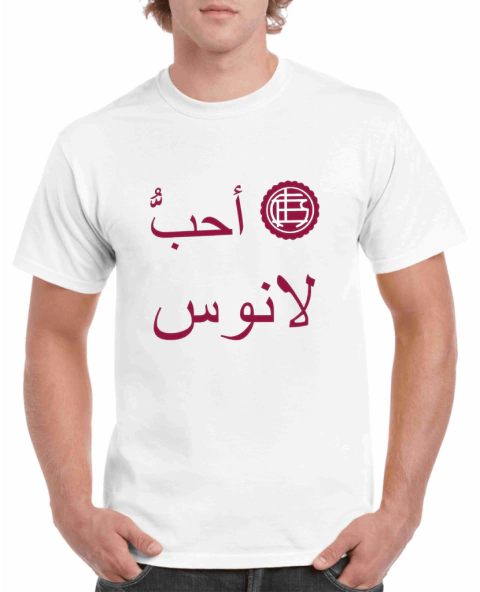 Amo a Lanús. Remera Algodón Premium.