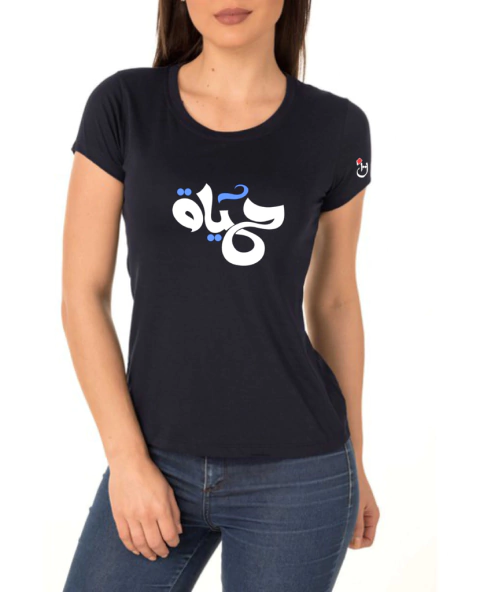 Hayat. "Vida" Remera entallada de algodón peinado premium!