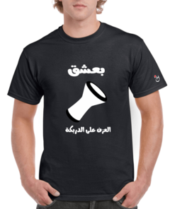 Me encanta tocar Derbake! Remera de algodón peinado premium!