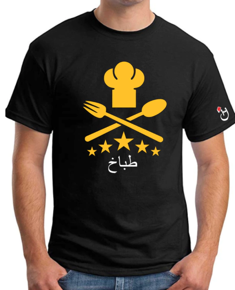 "Cocinero". Remera de algodón peinado premium.