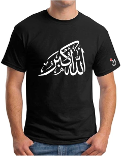 Remera Algodón Premium. Dios es Grande! Caligrafía Árabe.