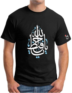 Remera Algodón Premium. Dios Protector! Caligrafía Árabe.