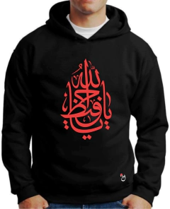 Buzo canguro de frisa Premium.Hoodie. Caligrafía Árabe. Dios protector! en internet