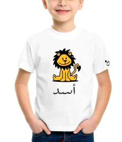 Leon. Asad. Árabe.Remera de algodón peinado. Niños - Habibis Remeras