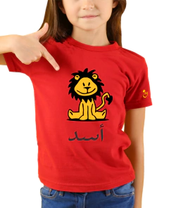 Leon. Asad. Árabe.Remera de algodón peinado. Niños