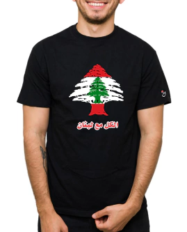 Todos con el Líbano. Remera de algodón peinado premium!