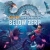 Subnautica: Below Zero Ps5 Digital - comprar online