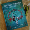 Brujería indómita