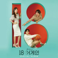JTBC Drama [18 Again] O.S.T Album (2 CDs)