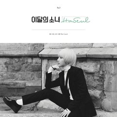 LOONA - Single Album [LOONA&HaSeul]