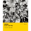 SECHSKIES - SECHSKIES [무근본 청춘여행 제주편 (No Basic Youth Trip)] Photobook