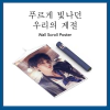 Super Junior K.R.Y. - Wall Scroll Poster [When We Were Us] (Yesung Version)