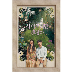 tvN Drama [It's Okay To Not Be Okay] O.S.T Album (2 CDs)