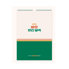 BTS - 2021 WALL CALENDAR