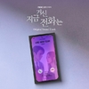 MBC Drama [When the Phone Rings] O.S.T Album