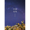 OH MY GIRL - Mini Album Vol.5 [SECRET GARDEN]