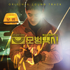 SBS Drama [Taxi Driver] O.S.T Album (2 CDs)