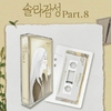 Solar - Single Album [솔라감성 (GAMSUNG) Part.8]