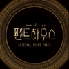 SBS Drama [Penthouse] O.S.T Album (2 CDs)