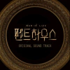 SBS Drama [Penthouse] O.S.T Album (2 CDs)