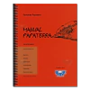 Manual PAPATERRA - Livro Vermelho - comprar online
