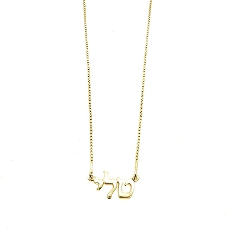 Colar nome hebraico - dourado