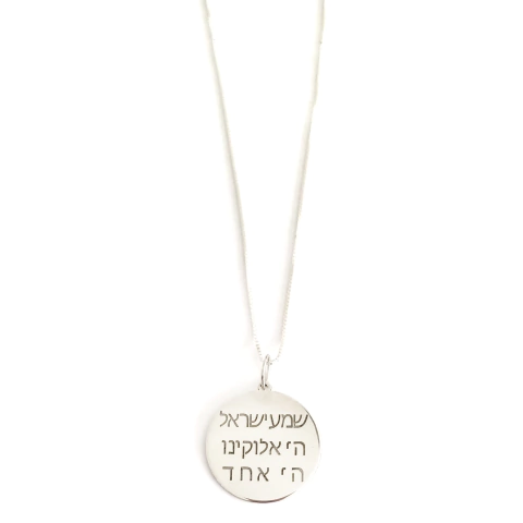 Colar Medalha Shema Israel