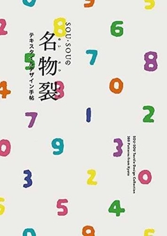 SOU · SOU - Textile Design Collection: 380 Patterns from Kyoto