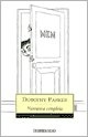 NARRATIVA COMPLETA (Parker)