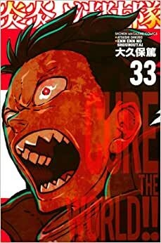 Fire Force #33