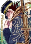 Golden Kamuy #31