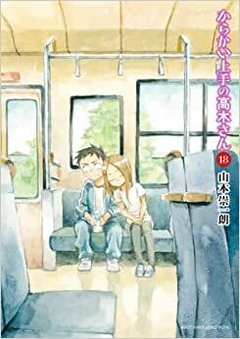 Takagi - A Mestra das Pegadinhas #18