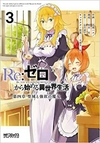 Re:Zero #03 - Capítulo 4 : O santuário e a Bruxa da Ganância