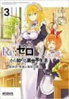 Re:Zero #03 - Capítulo 4 : O santuário e a Bruxa da Ganância