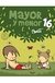 Mayor y Menor - Chanti - Didactikids Flores