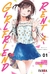 RENT A GIRLFRIEND # 01