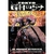 TOKYO GHOST # 01: EL JARDIN ATOMICO