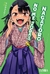 NO ME JODAS, NAGATORO # 14