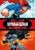 Superman/Batman: Enemigos Públicos - comprar online