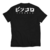 Remera Piccolo - comprar online