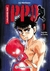 HAJIME NO IPPO 1 - ESPIRITU DE LUCHA