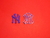 7740 Logo new york