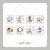 PAPEL ARROZ KIT ADVENTO PÁSCOA - QUADRADO CORTADO - C/8 unidades - 4,5X4,5 Cm