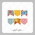 Papel de Arroz Kit Junino Bandeirinhas Fofas - Cortado Quadrado - 4,7 x 4,7 cm - comprar online