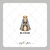 Papel de Arroz Kit Fé - Padroeira Cute Spotify Papel e Prosa - Cortado
